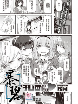 [松河] 逆デリヘルはじめました♡ (COMIC 快楽天 2020年2月号) [暴碧汉化组] [無修正] [DL版]_UBZD-315u_00