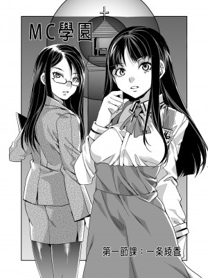 [ありすの宝箱 (水龍敬)] MC学園 一時限目 [中国语] [無修正] [DL版]_MC005