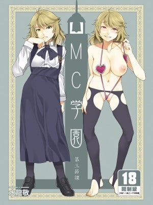 [ありすの宝箱 (水龍敬)] MC学園 三時限目 [中国语] [無修正] [DL版]