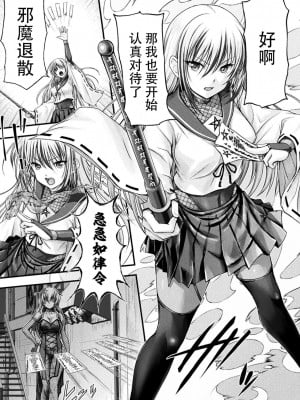 [弥弛] スケバン退魔師 女郎蜘蛛陵辱篇 (二次元ドリームマガジンVol.123) [中国翻訳] [DL版]_05