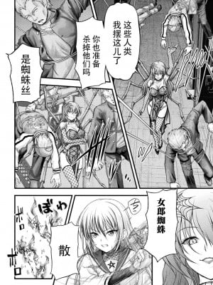 [弥弛] スケバン退魔師 女郎蜘蛛陵辱篇 (二次元ドリームマガジンVol.123) [中国翻訳] [DL版]_06