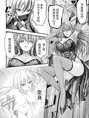 [弥弛] スケバン退魔師 女郎蜘蛛陵辱篇 (二次元ドリームマガジンVol.123) [中国翻訳] [DL版]_04