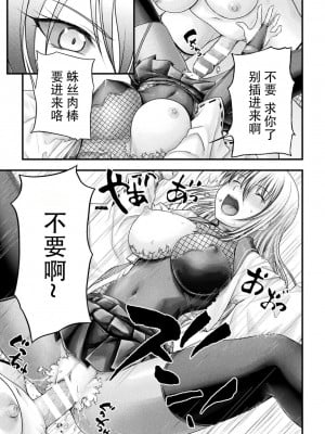 [弥弛] スケバン退魔師 女郎蜘蛛陵辱篇 (二次元ドリームマガジンVol.123) [中国翻訳] [DL版]_13