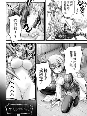[弥弛] スケバン退魔師 女郎蜘蛛陵辱篇 (二次元ドリームマガジンVol.123) [中国翻訳] [DL版]_20