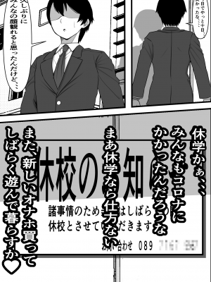 [フリテン堂] 俺のオナホがクラスメイトの生マンコと繋がっていた件_43