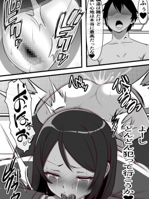 [フリテン堂] 俺のオナホがクラスメイトの生マンコと繋がっていた件_39