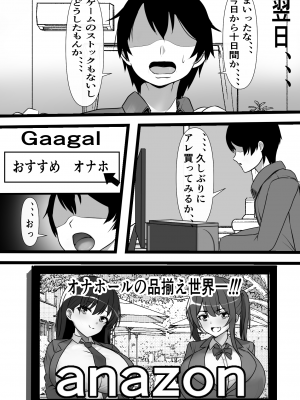 [フリテン堂] 俺のオナホがクラスメイトの生マンコと繋がっていた件_03