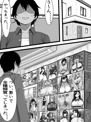 [フリテン堂] 俺のオナホがクラスメイトの生マンコと繋がっていた件_07