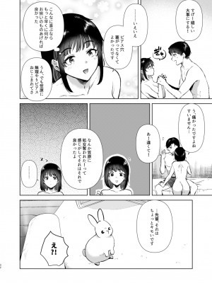[でぃえすおー (ももこ)] センパイ、週末ヒマですか？  [DL版]_32