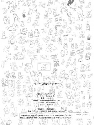 [でぃえすおー (ももこ)] センパイ、週末ヒマですか？  [DL版]_33