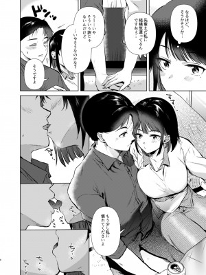 [でぃえすおー (ももこ)] センパイ、週末ヒマですか？  [DL版]_08