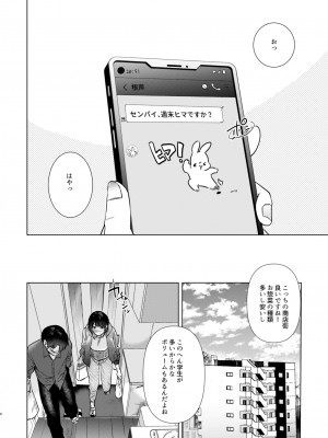 [でぃえすおー (ももこ)] センパイ、週末ヒマですか？  [DL版]_04