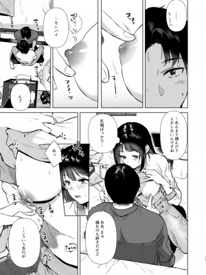 [でぃえすおー (ももこ)] センパイ、週末ヒマですか？  [DL版]_11