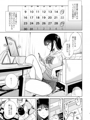 [でぃえすおー (ももこ)] センパイ、週末ヒマですか？  [DL版]_03