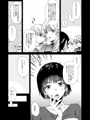 [でぃえすおー (ももこ)] センパイ、週末ヒマですか？  [DL版]_29
