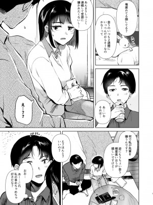 [でぃえすおー (ももこ)] センパイ、週末ヒマですか？  [DL版]_07