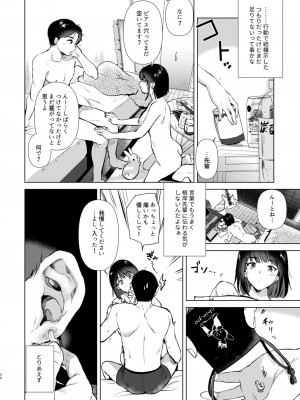 [でぃえすおー (ももこ)] センパイ、週末ヒマですか？  [DL版]_30