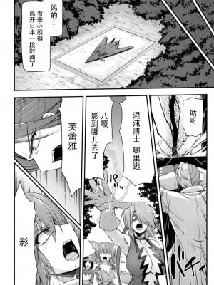 [緑木邑] サンダークラップス！THE COMIC 淫獄の四天使 最終話 (二次元ドリームマガジンVol.122) [中国翻訳] [DL版]_18
