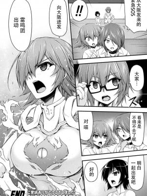 [緑木邑] サンダークラップス！THE COMIC 淫獄の四天使 最終話 (二次元ドリームマガジンVol.122) [中国翻訳] [DL版]_36