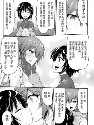 [緑木邑] サンダークラップス！THE COMIC 淫獄の四天使 最終話 (二次元ドリームマガジンVol.122) [中国翻訳] [DL版]_05