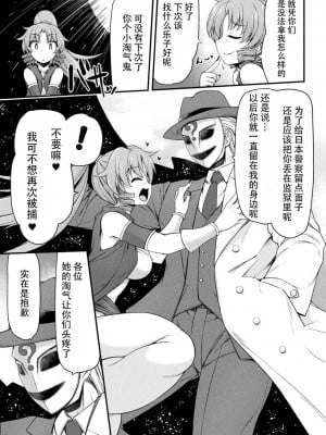 [緑木邑] サンダークラップス！THE COMIC 淫獄の四天使 最終話 (二次元ドリームマガジンVol.122) [中国翻訳] [DL版]_33