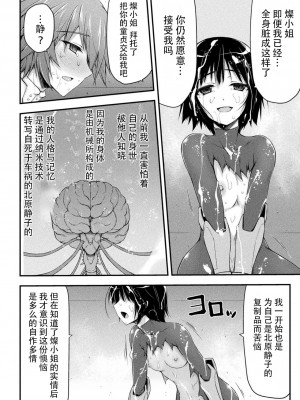 [緑木邑] サンダークラップス！THE COMIC 淫獄の四天使 最終話 (二次元ドリームマガジンVol.122) [中国翻訳] [DL版]_04
