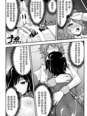 [緑木邑] サンダークラップス！THE COMIC 淫獄の四天使 最終話 (二次元ドリームマガジンVol.122) [中国翻訳] [DL版]_12