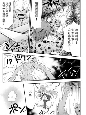 [緑木邑] サンダークラップス！THE COMIC 淫獄の四天使 最終話 (二次元ドリームマガジンVol.122) [中国翻訳] [DL版]_15