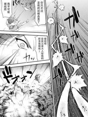 [緑木邑] サンダークラップス！THE COMIC 淫獄の四天使 最終話 (二次元ドリームマガジンVol.122) [中国翻訳] [DL版]_19