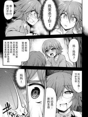 [緑木邑] サンダークラップス！THE COMIC 淫獄の四天使 最終話 (二次元ドリームマガジンVol.122) [中国翻訳] [DL版]_23