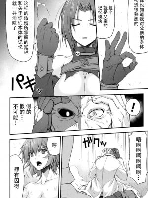 [緑木邑] サンダークラップス！THE COMIC 淫獄の四天使 最終話 (二次元ドリームマガジンVol.122) [中国翻訳] [DL版]_30