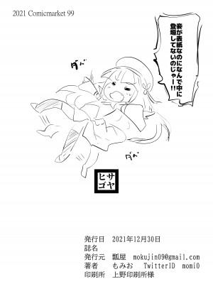 [瓢屋 (もみお)] 瓢屋折本 (よろず) [DL版]_13