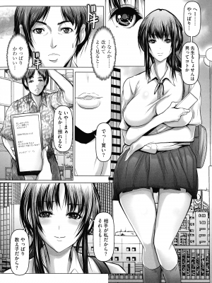 [三顕人] 巨乳JKの性教育と課外授業_184