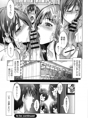 [三顕人] 巨乳JKの性教育と課外授業_034