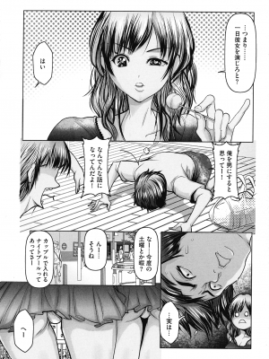 [三顕人] 巨乳JKの性教育と課外授業_124