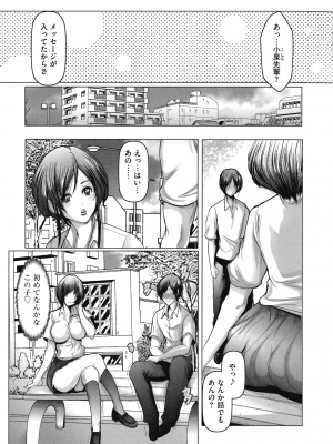 [三顕人] 巨乳JKの性教育と課外授業_051