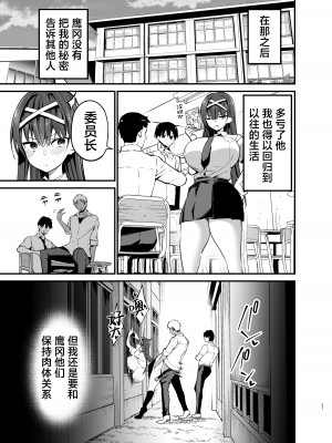 [アオヒモファミリア (あおひも)] 風紀委員長が堕ちるまで [葱鱼个人汉化] [DL版]_36