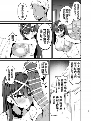 [アオヒモファミリア (あおひも)] 風紀委員長が堕ちるまで [葱鱼个人汉化] [DL版]_52
