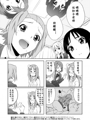 [フカヒレ (さめ)] さわおん! (けいおん!) [cqxl自己汉化] [DL版]_17