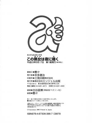 [艶々] この熟女は夜に喘く_188