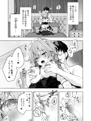 [きのこのみ (konomi)] 隣の咲夜さん4 咲夜さんの敏感ちくびを舐めまわしてそして (東方Project) [DL版]_06