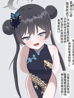 [える] 黒人先生に寝取られたキサキ会長 (ブルーアーカイブ) [角都九阳个人汉化]_02