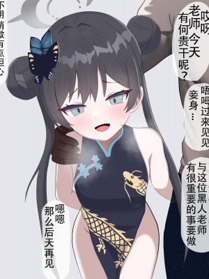 [える] 黒人先生に寝取られたキサキ会長 (ブルーアーカイブ) [角都九阳个人汉化]_04