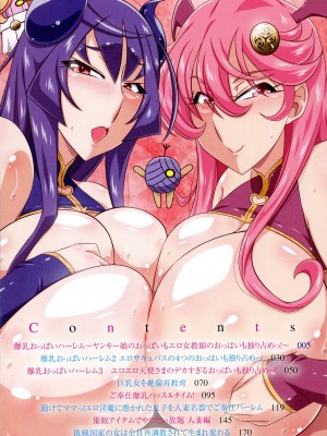 [雪丸。] 爆乳おっぱい大ハーレム!!_004