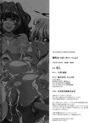 [雪丸。] 爆乳おっぱい大ハーレム!!_196