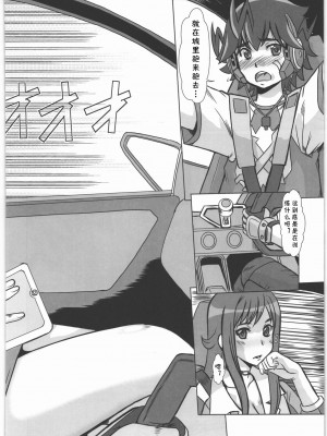 (C83) [ぱるぷんて (深田拓士)] F-77 (超速変形ジャイロゼッター) [cqxl自己汉化]_05