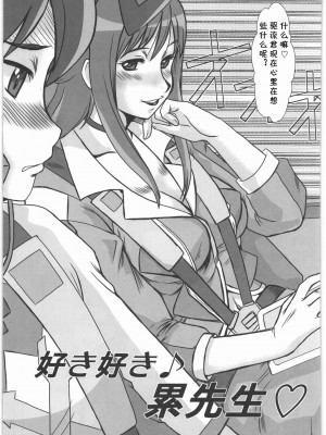 (C83) [ぱるぷんて (深田拓士)] F-77 (超速変形ジャイロゼッター) [cqxl自己汉化]_06