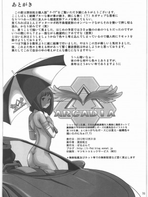 (C83) [ぱるぷんて (深田拓士)] F-77 (超速変形ジャイロゼッター) [cqxl自己汉化]_69