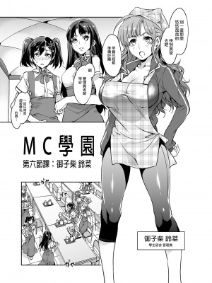 [ありすの宝箱 (水龍敬)] MC学園 六時限目 [中国语] [無修正] [DL版]_MC172