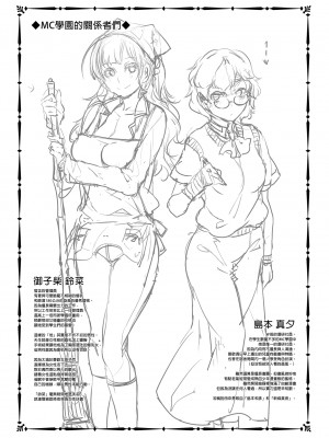 [ありすの宝箱 (水龍敬)] MC学園 六時限目 [中国语] [無修正] [DL版]_MC194